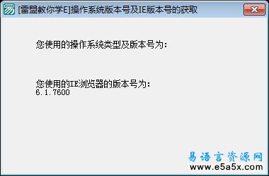 完整获取系统版本号与IE版本号