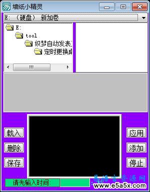 定时更换桌面墙纸
