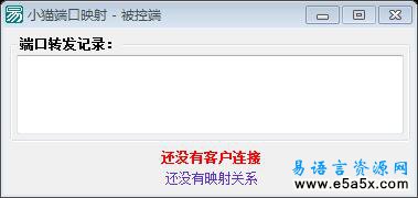 小猫端口映射易语言源码