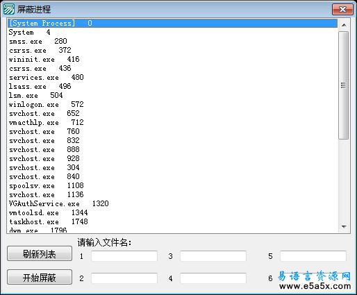 易语言简单屏蔽进程源码