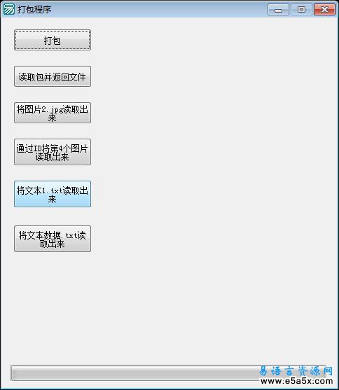 易语言简易数据打包源码