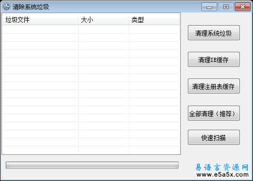易语言系统垃圾清理源码