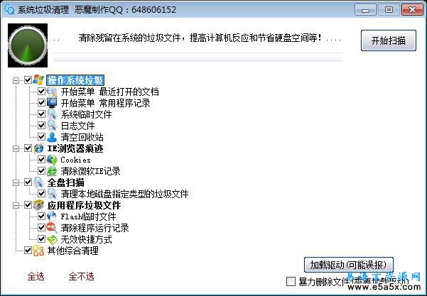 易语言系统垃圾超级清理器源码