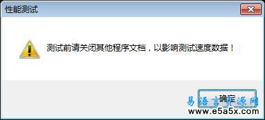 易语言系统性能测试源码