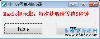 易语言自动换ip源码