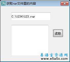 易语言获取RAR文件内容源码
