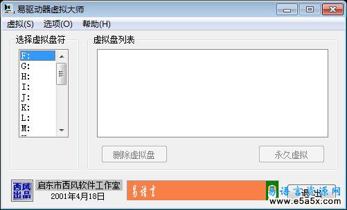 易语言虚拟驱动器