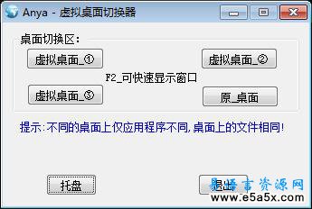 易语言虚拟桌面切换源码