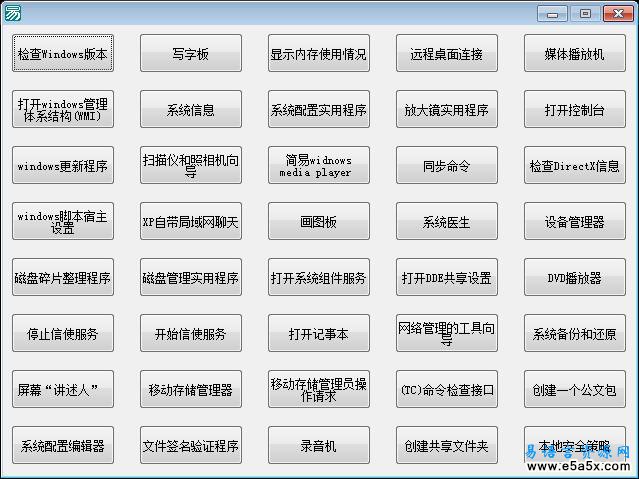 易语言计算机指令大全