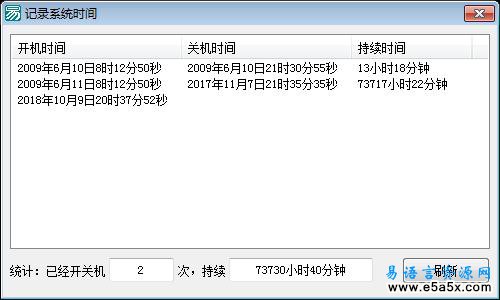 易语言记录系统时间源码