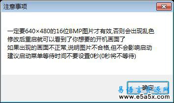 易语言设置XP开机画面源码