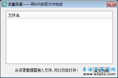 用API实现文件拖放