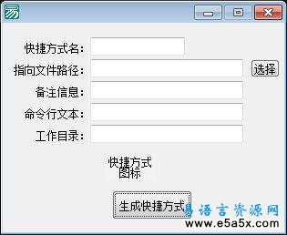 生成快捷方式并自定义图标