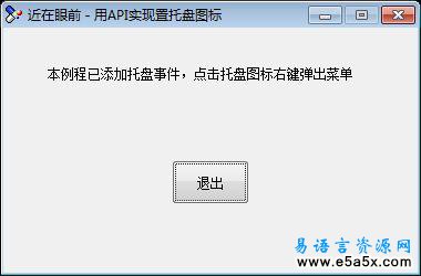 用API置托盘图标
