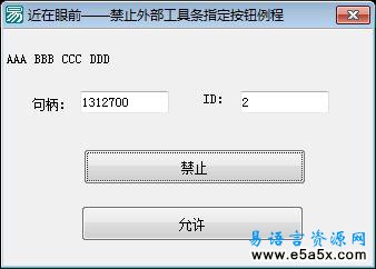 禁止或允许外部工具条的指定按钮