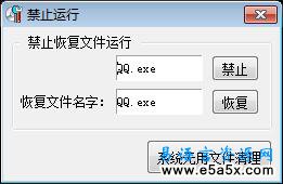 禁止文件运行