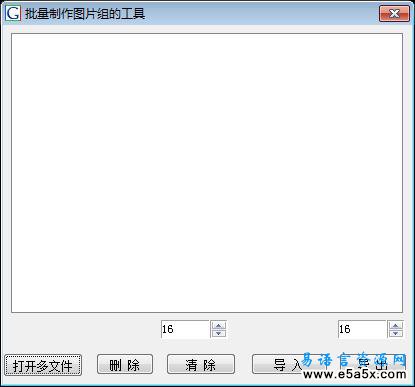 易语言图片组制作源码