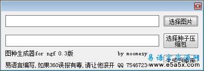 易语言图种生成器源码