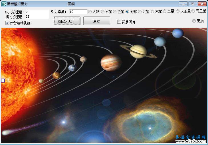 易语言星际重力源码