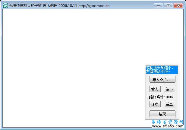 易语言显示超大图源码