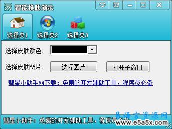 易语言智能换肤模块1.2