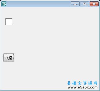 易语言标签选色板源码