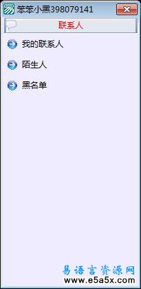 易语言模仿QQ界面源码