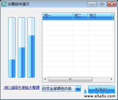 易语言水晶控件演示源码