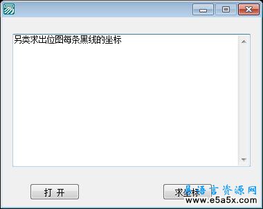 易语言求位图黑线源码