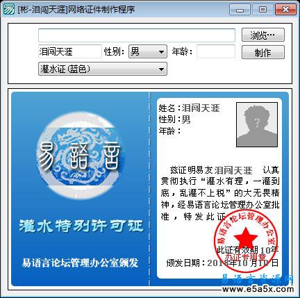 易语言网络证件制作源码