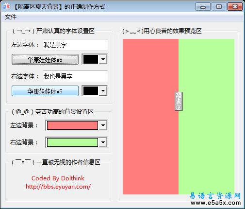 易语言背景调制源码