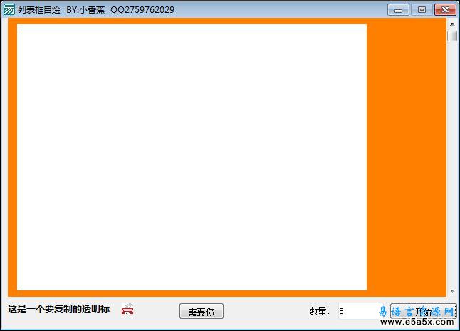 易语言自绘动画框列表源码