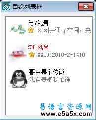 易语言自绘QQ列表框源码
