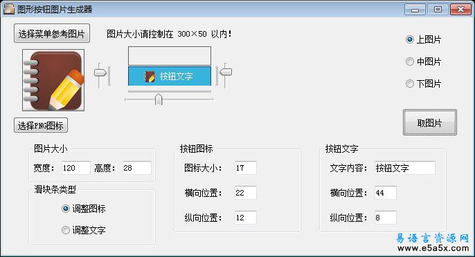 易语言自绘菜单图片源码