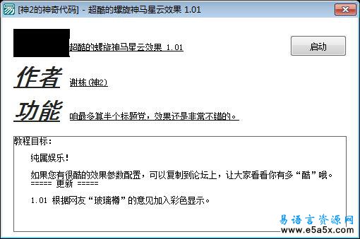 易语言螺旋星云效果源码