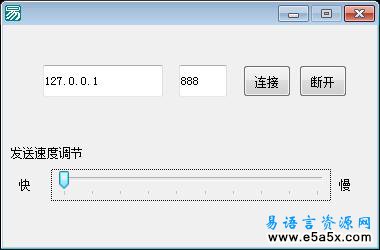 易语言远程屏幕差异传送源码
