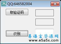 易语言验证码个人秀源码