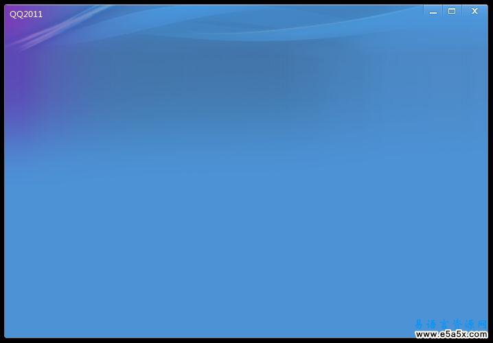 易语言高仿QQ2011界面源码