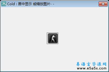 易语言鼠标滑轮控制图片框大小源码