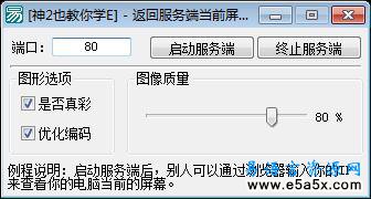 服务端当前屏幕抓图