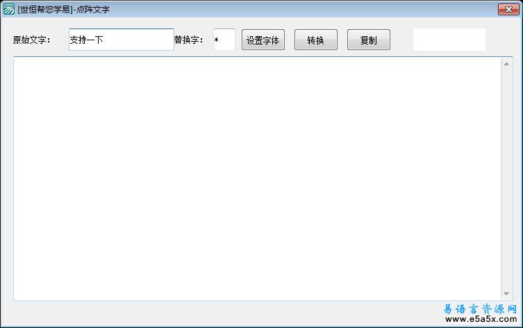 点阵文字