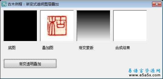 渐变式透明图层叠加
