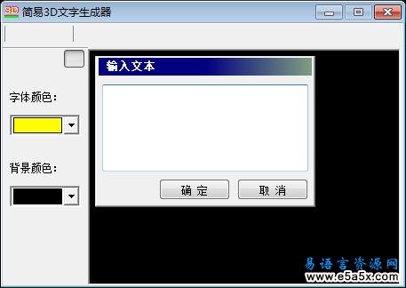简易3D文字生成器