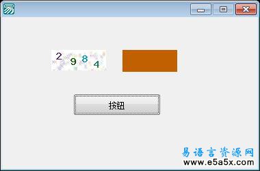 简易二值化演示易语言源码