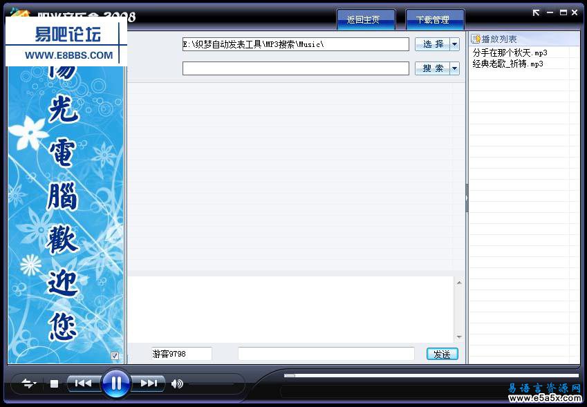 MP3搜索