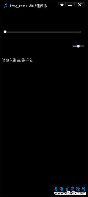 Teng音乐播放器易语言源码