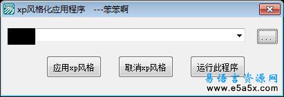 xp风格化应用程序模块