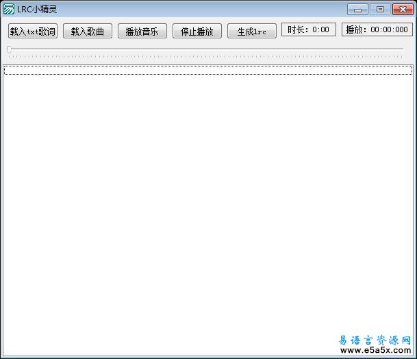 易语言LRC歌词制作工具源码