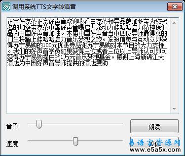 易语言WIN7语音朗读源码