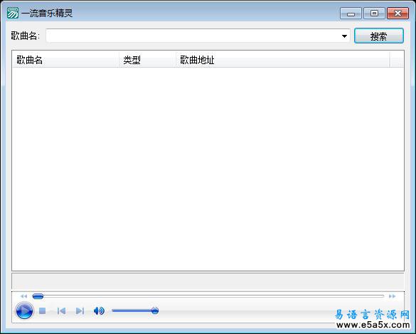 易语言一流音乐精灵
